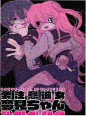 公路剧情电影铁轨尽头海报